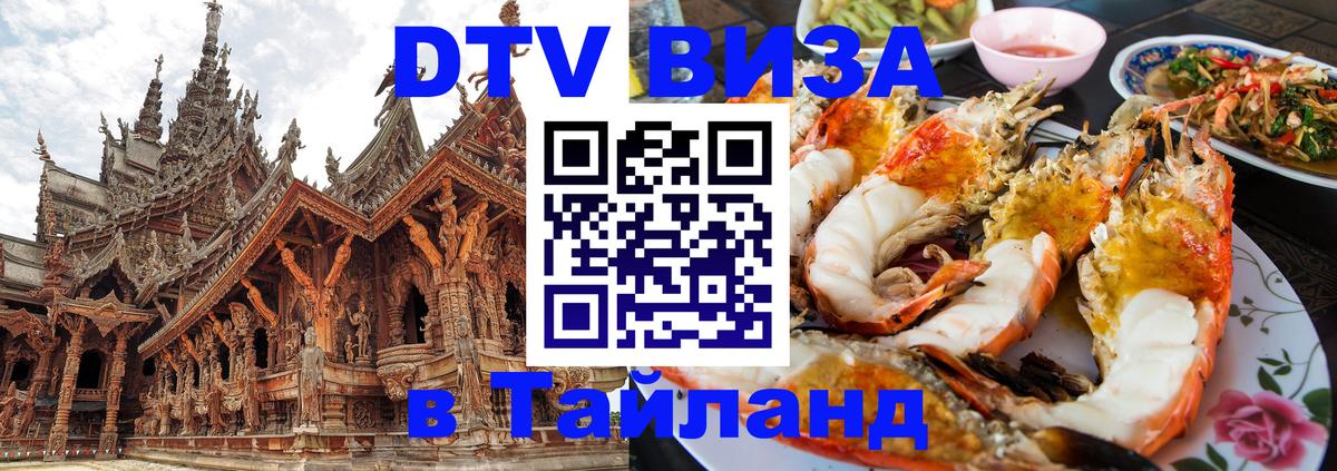 Оформление DTV визы под ключ: стоимость и тарифы, только загранпаспорт - Ко-Мак  18.11.2025 